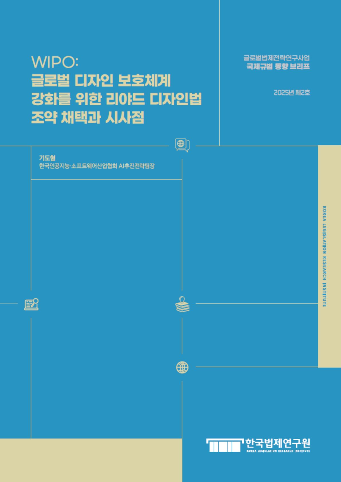WIPO: 글로벌 디자인 보호체계 강화를 위한 리야드 디자인법 조약 채택과 시사점