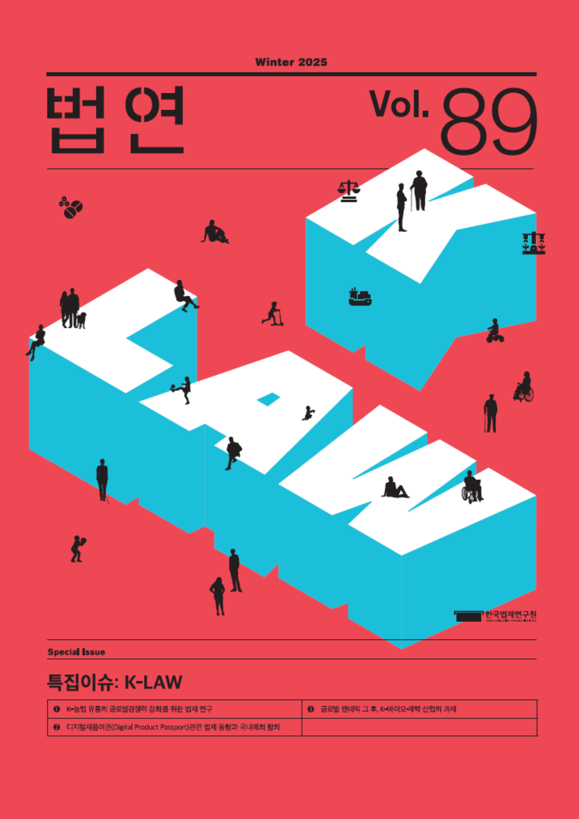 법연 Winter 2025 Vol. 89