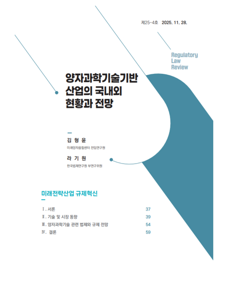 양자과학기술기반  산업의 국내외  현황과 전망