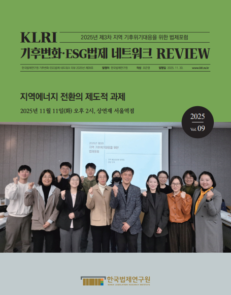 지역에너지 전환의 제도적 과제