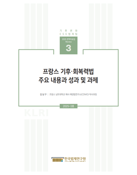 프랑스 기후·회복력법  주요 내용과 성과 및 과제