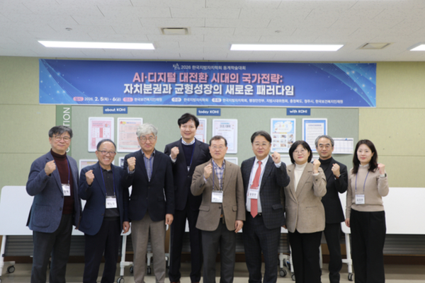한국법제연구원 '자치분권과 균형성장의 새로운 패러다임' 공동학술대회 개최