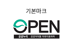 기본마크 : OPEN 공공누리 공공시설물 자유이용허락