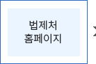 법제처 홈페이지